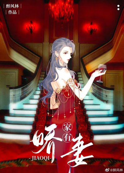 家有神秘嬌妻(GL)