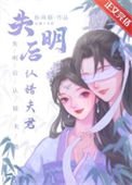 《失明後認錯夫君》