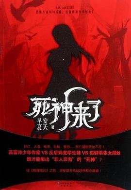 死神來了（出書版）