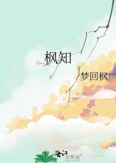 《楓知》
