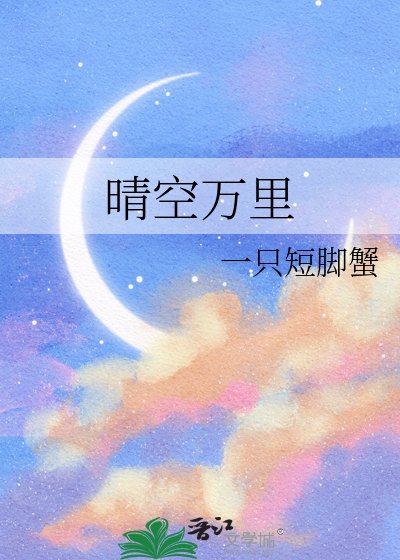 《晴空萬里》