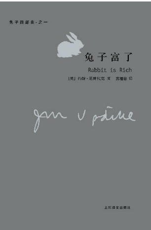 《兔子富了(出版書)》