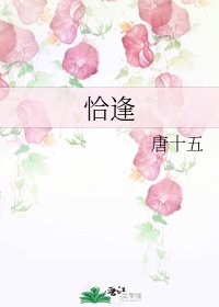 《許你情深不悔/恰逢》