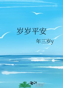 歲歲平安