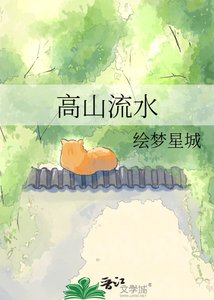 《高山流水》