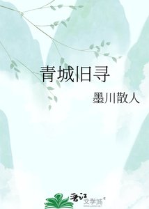《青城舊尋》