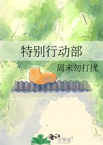 《特別行動部》