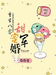 《重生八零甜蜜蜜/重生八零甜蜜軍婚》