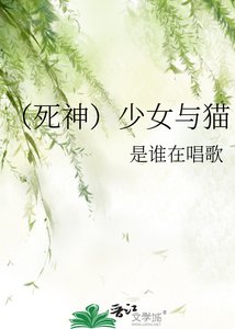 《(死神)少女與貓》