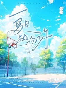 《夏日熱吻你》