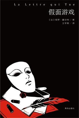假面遊戲（出書版）
