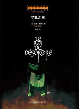 混亂之王(出書版)