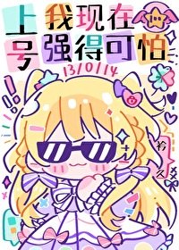 上號,我現在強得可怕