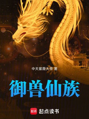 御售仙族