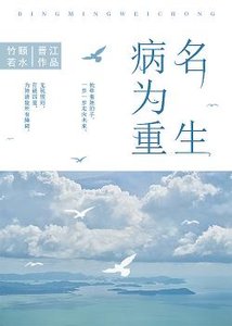 《重生後我成為了心機美人》