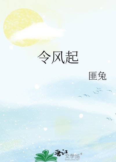 令風起