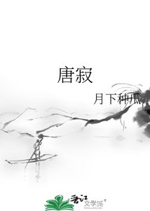 《唐寂》