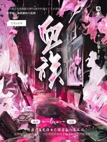 （葉羅麗同人）葉羅麗：血族仙境大亂燉