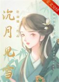 《女扮男後掰彎病弱公子》