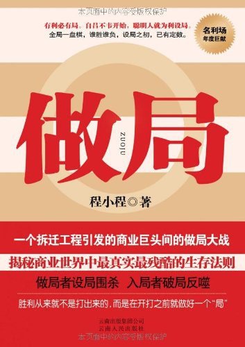 做局(出書版)