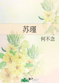 《蘇瑾》