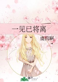 《一見已將離》