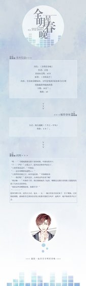 《(BL/全職高手同人)全明星春晚》