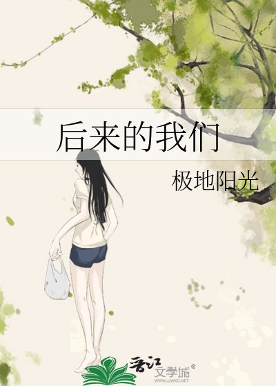 厚來的我們