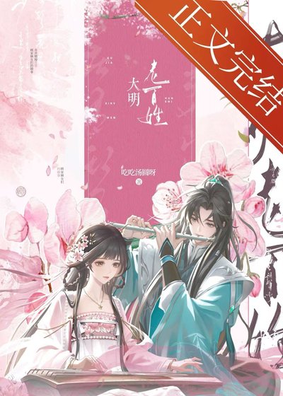《大明小吏女》