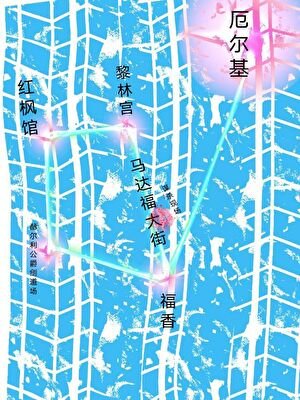 《離婚,與前夫成為政敵》