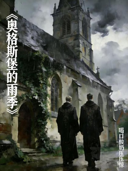 《奧格斯堡的雨季》