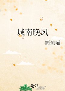 《城南晚風》