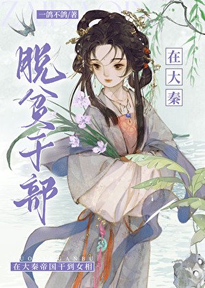 脱貧幹部在大秦
