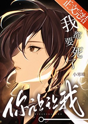 我都要寺了,你讓讓我