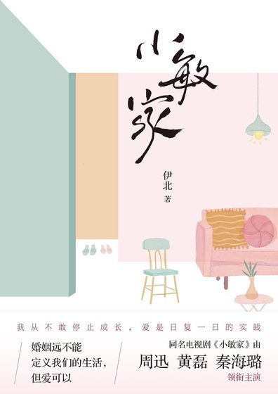小敏家（出書版）