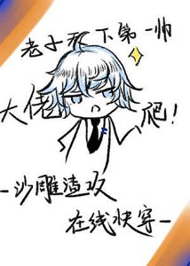 《沙雕渣攻,在線快穿》