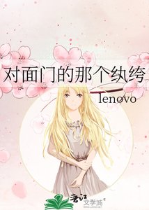 《對面門的那個紈絝》
