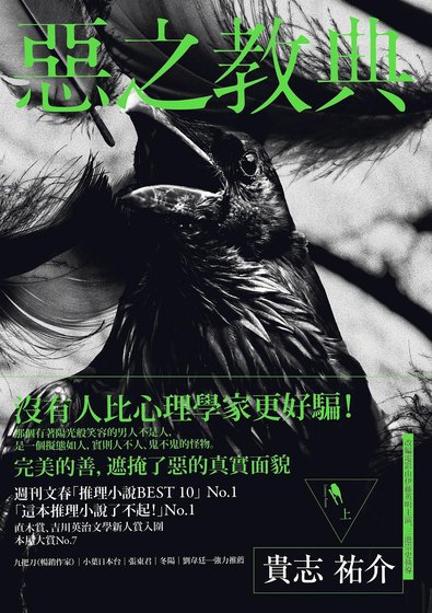 《惡之教典(出書版)》