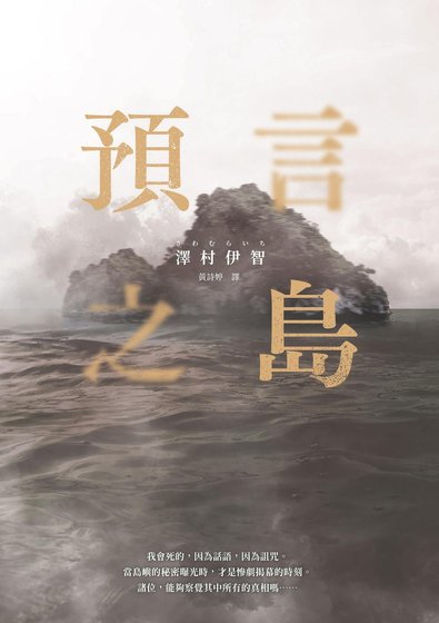 預言之島(出書版)