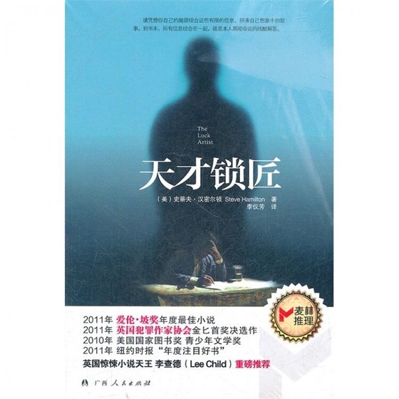 天才鎖匠