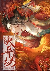 《死遁後世子他瘋了》