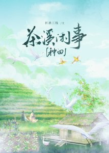 夫郎家的虑茶小相公