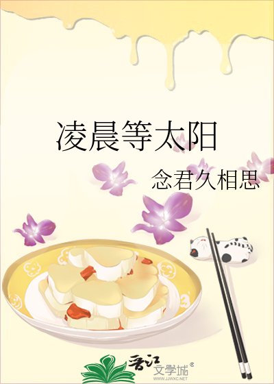 《凌晨等太陽》