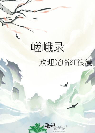 《嵯峨錄》