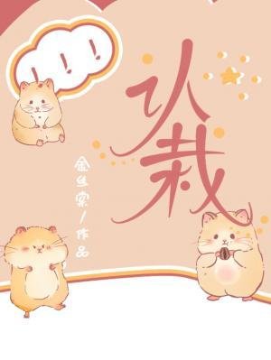 《認栽》