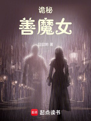 （詭秘之主同人）詭秘：善魔女
