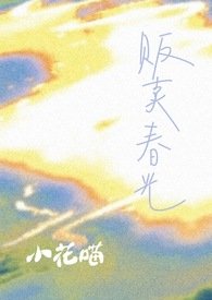 販賣椿光