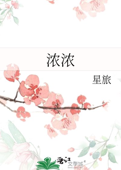 濃濃