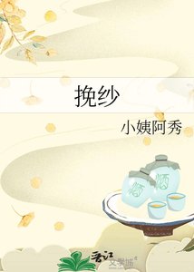《挽紗》