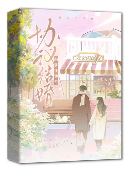 《嫁給前任他哥》